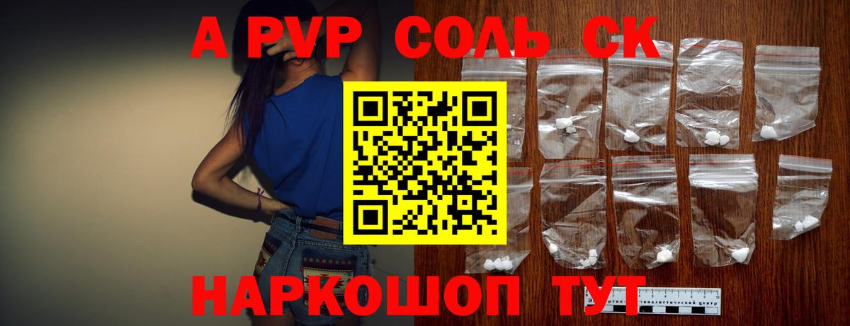 Кировск  A-PVP СК  A-PVP  Вход с VPN  Alpha-PVP СК  А ПВП крисы CK 