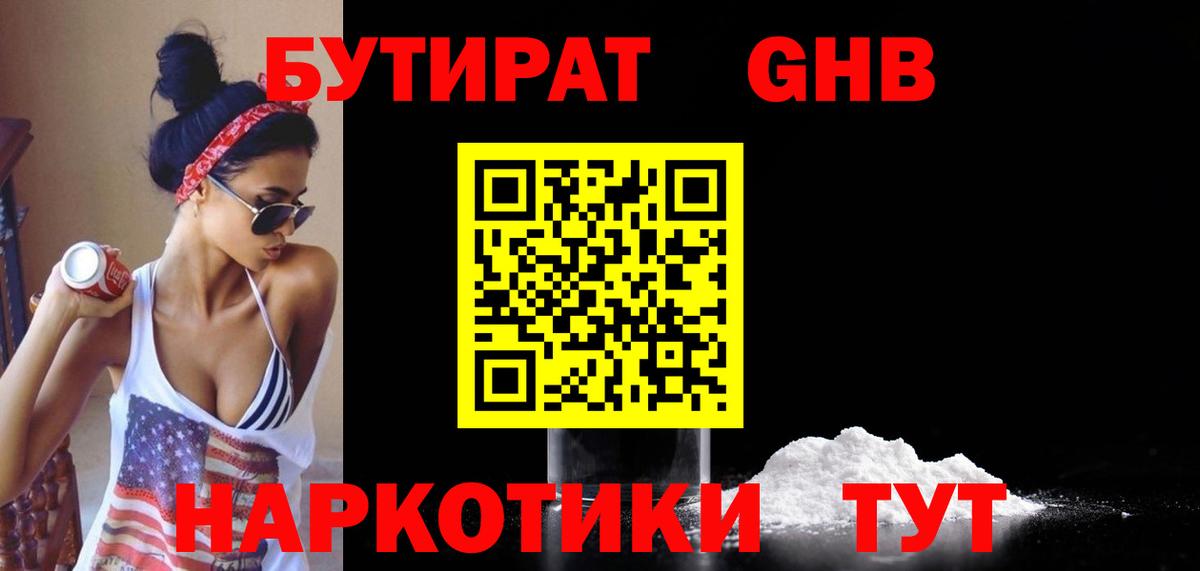 Бутират бутик Кировск