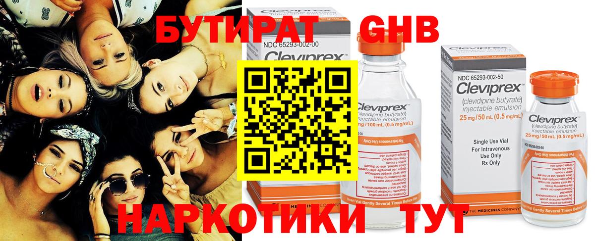 Бутират GHB  Вход с VPN  Бутират  Кировск 
