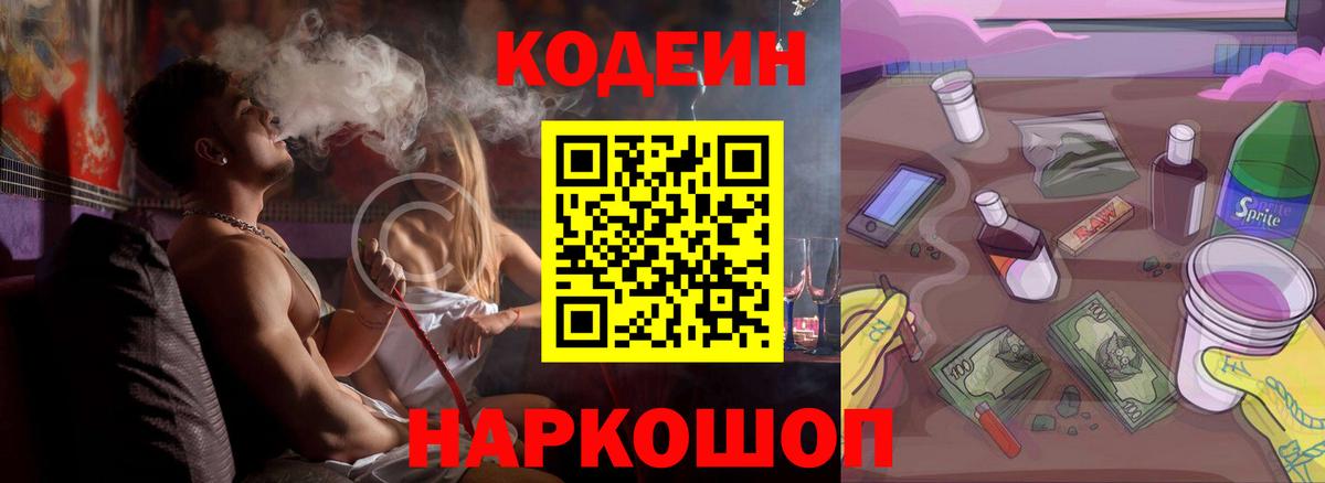 Кировск  Кодеин напиток Lean (лин)  Вход с VPN 