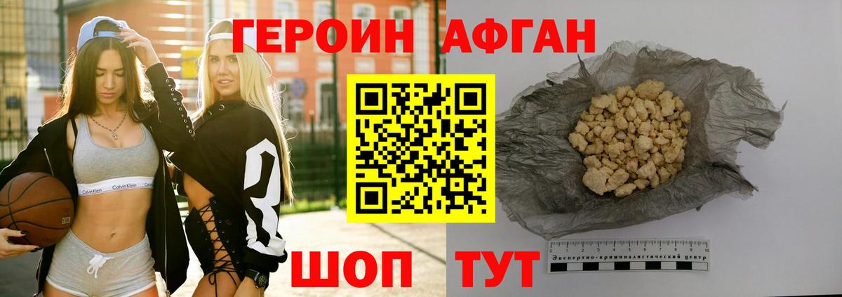 ГЕРОИН Афган  Вход с VPN  Кировск 