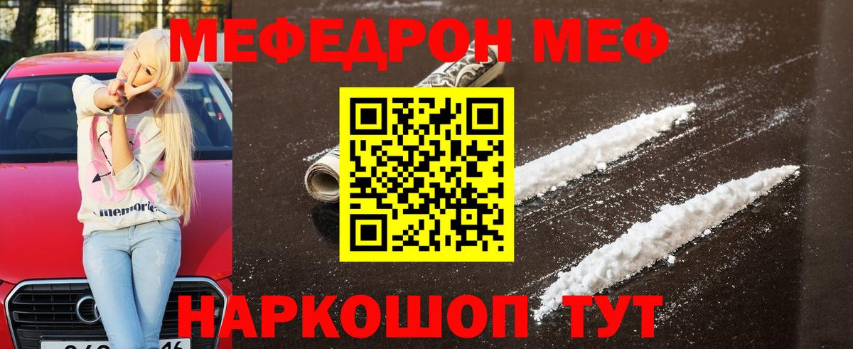 Мефедрон  Кировск