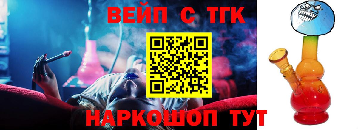 ТГК жижа  Вход с VPN  ТГК вейп с тгк  сколько стоит  Кировск 
